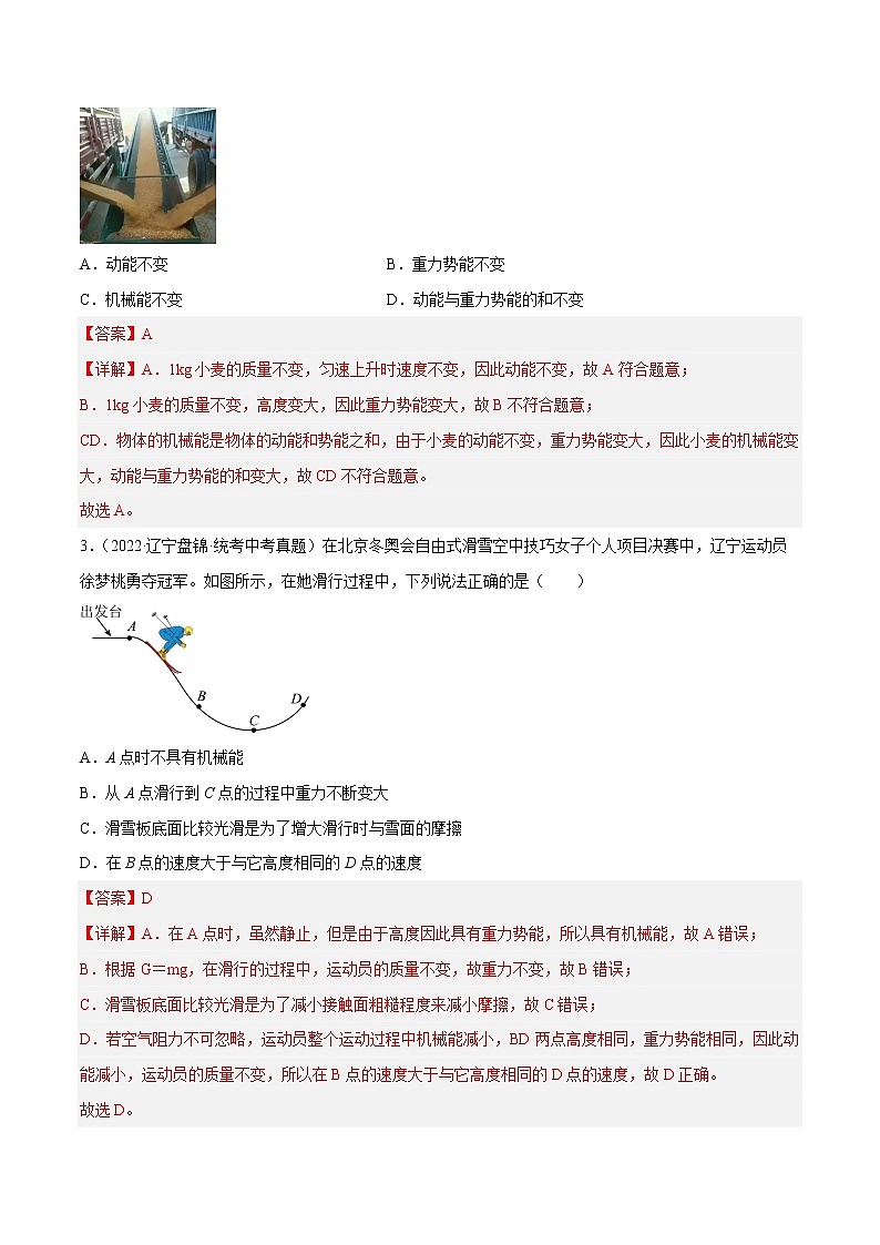 第12讲 机械能及运动过程中的机械能转化中的易错问题-中考物理重点核心知识点专题讲练（全国通用）03