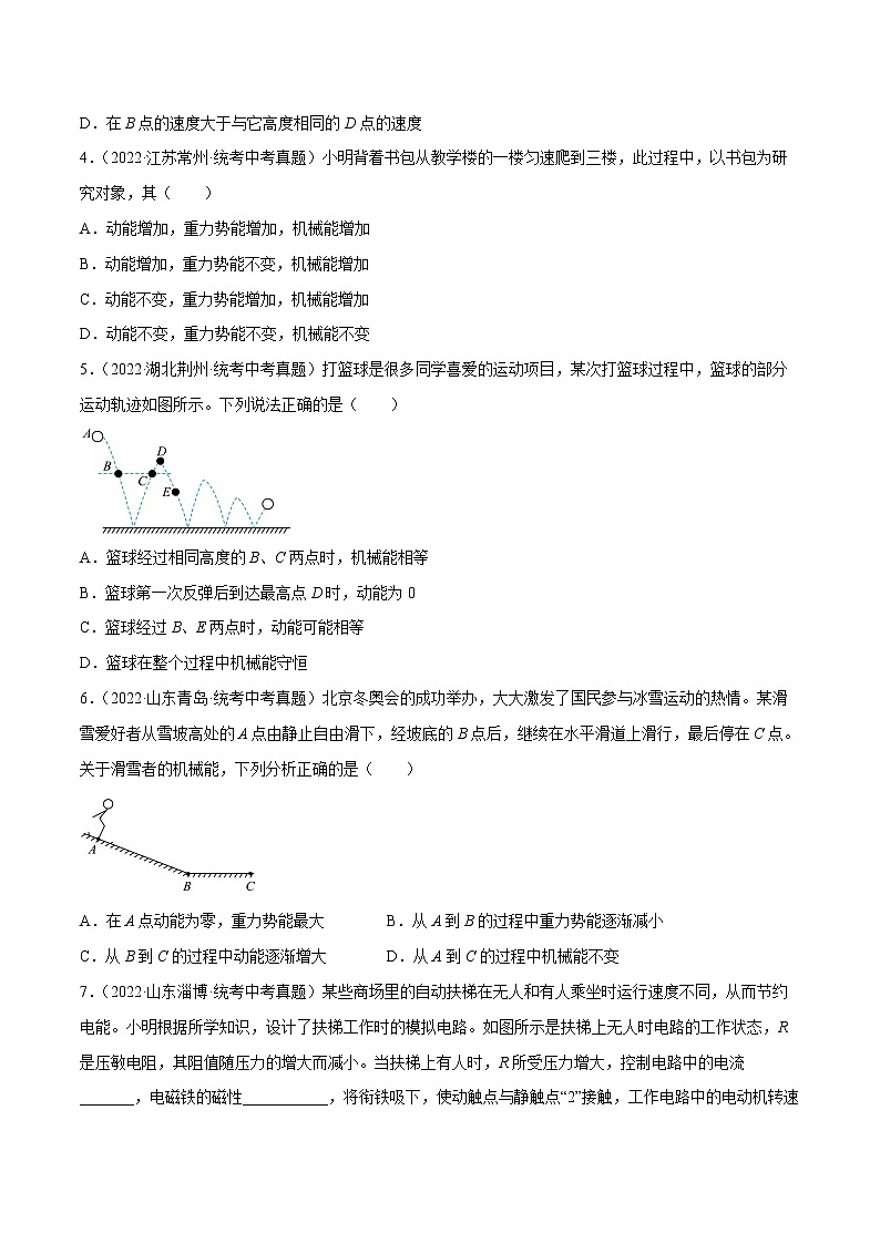 第12讲 机械能及运动过程中的机械能转化中的易错问题-中考物理重点核心知识点专题讲练（全国通用）03