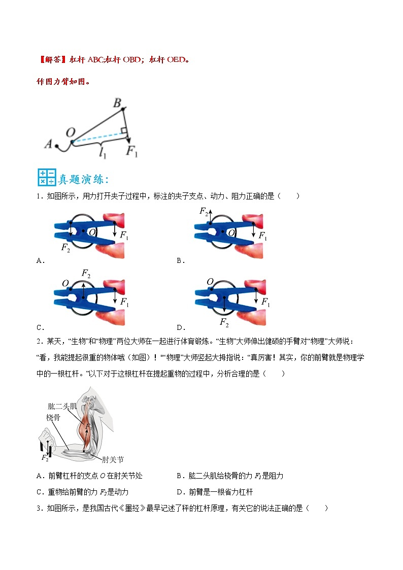 第13讲 杠杆题型分类-中考物理重点核心知识点专题讲练（全国通用）（原卷版）第2页