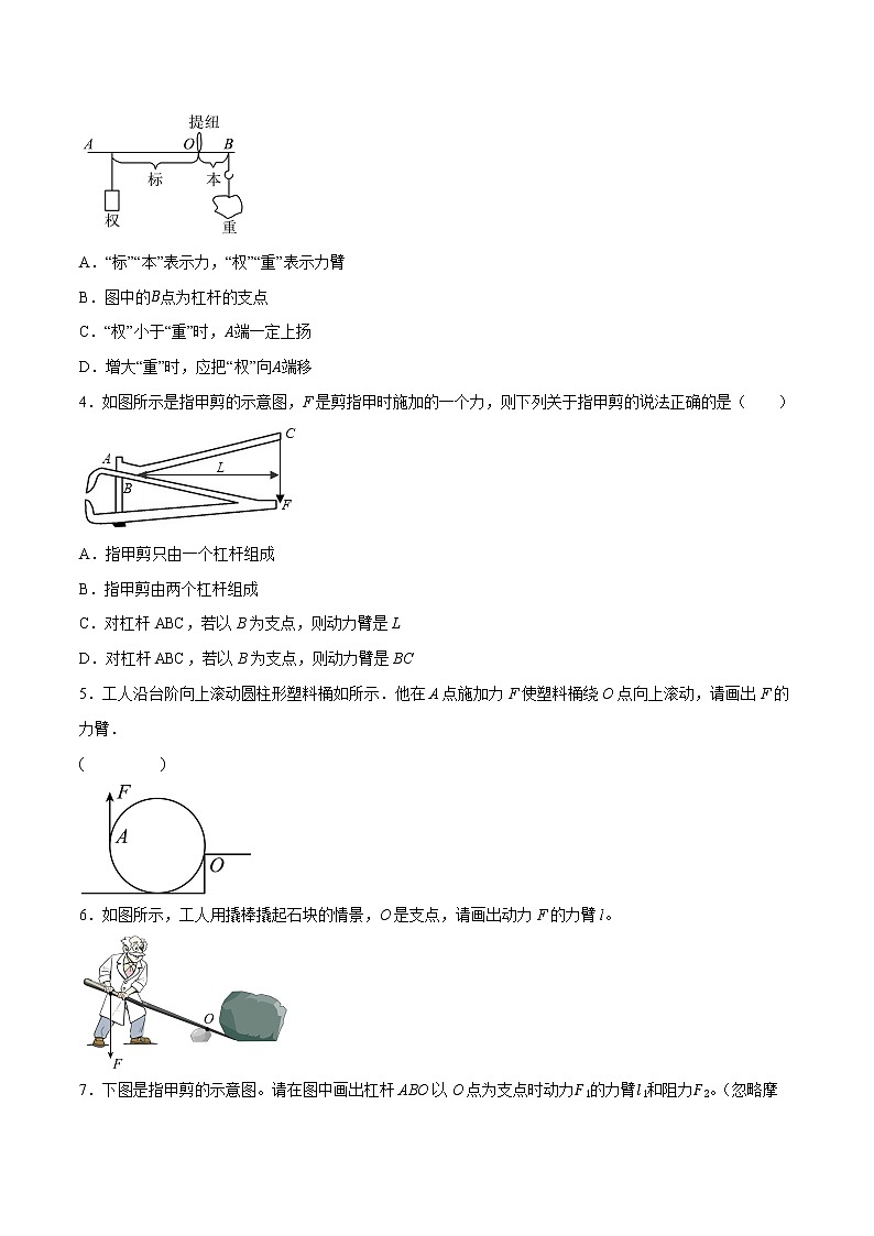 第13讲 杠杆题型分类-中考物理重点核心知识点专题讲练（全国通用）（原卷版）第3页