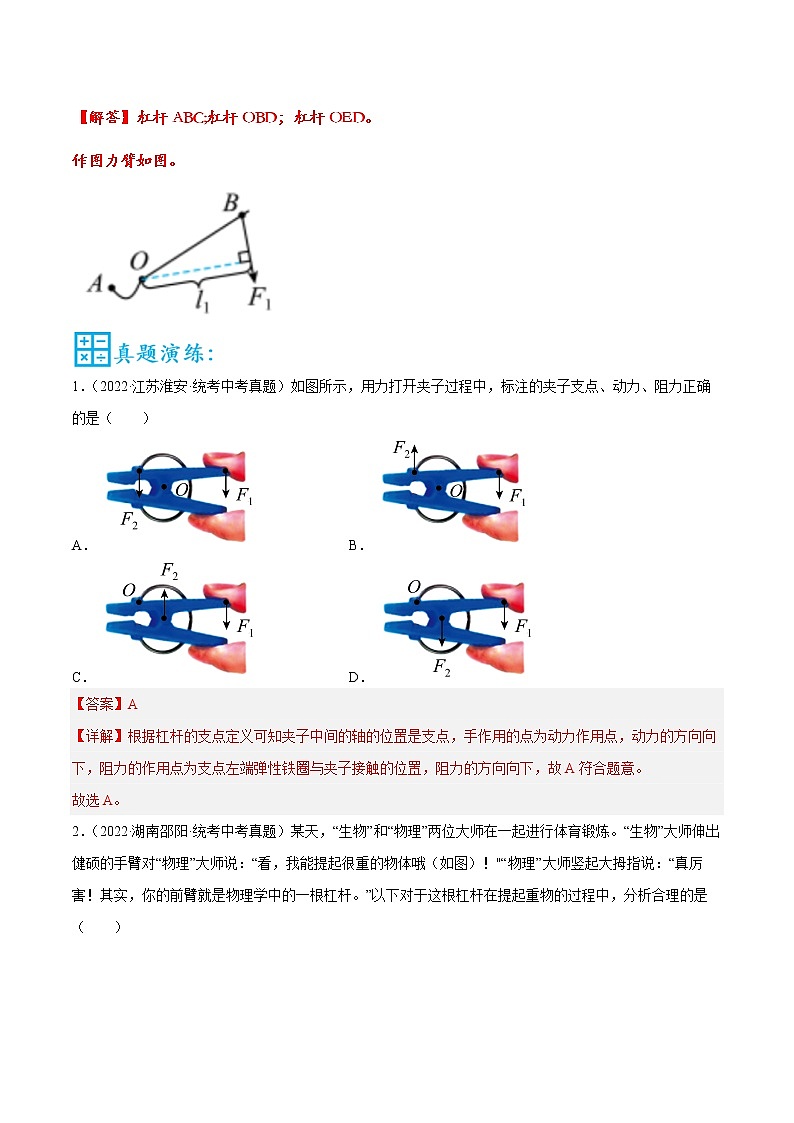 第13讲 杠杆题型分类-中考物理重点核心知识点专题讲练（全国通用）（解析版）第2页