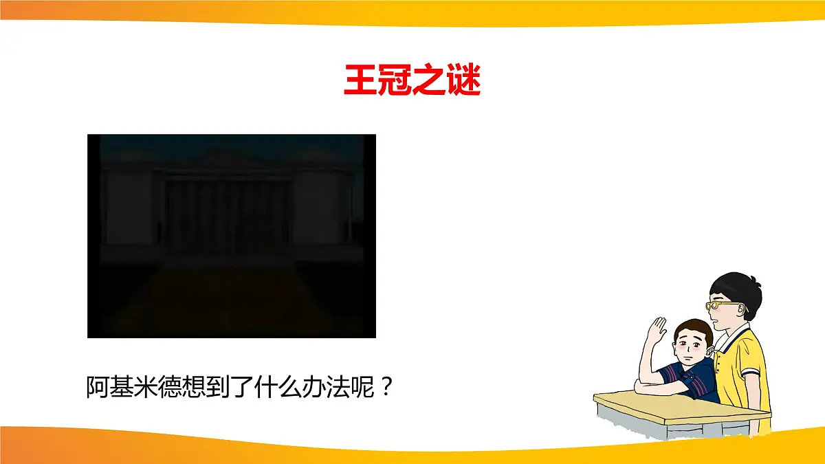 【人教版】八年级下册物理第十章第2节阿基米德原理教学PPT课件第3页