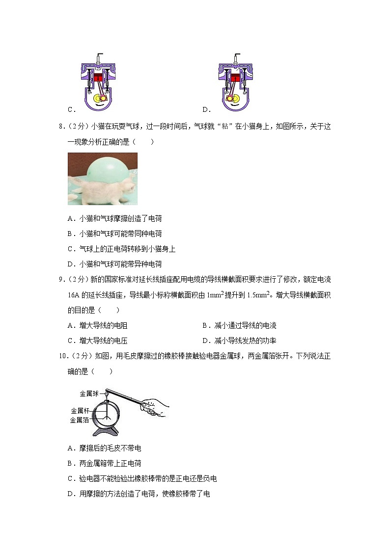 福建省福州市闽清县天儒中学2022-2023学年九年级上学期期末物理试卷(含答案)第2页