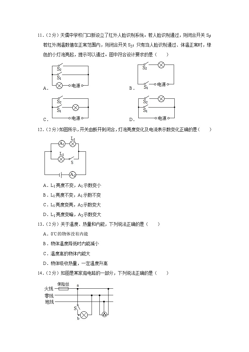 福建省福州市闽清县天儒中学2022-2023学年九年级上学期期末物理试卷(含答案)第3页