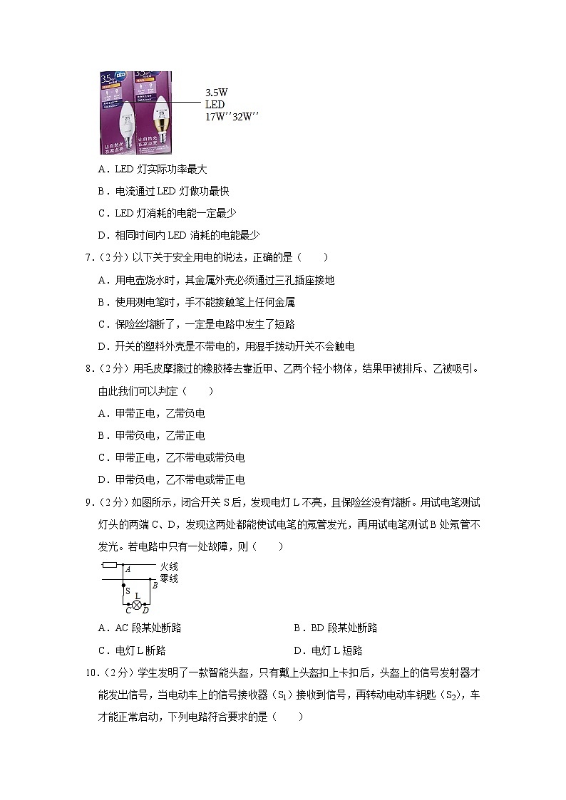 福建省莆田文献中学2022-2023学年九年级上学期期末物理试卷(含答案)第2页