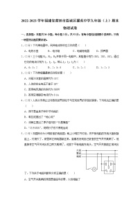 福建省莆田擢英中学2022-2023学年九年级上学期物理期末试卷(含答案)