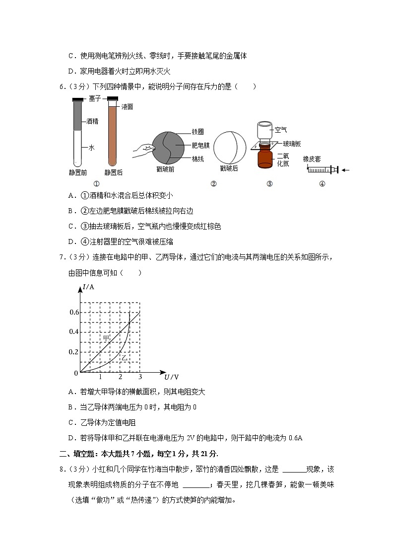 广东省河源市紫金县2022-2023学年九年级上学期期末物理试卷(含答案)02
