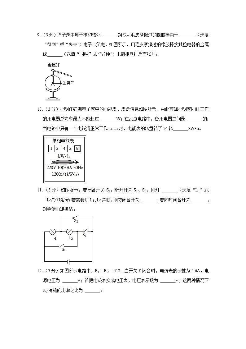 广东省河源市紫金县2022-2023学年九年级上学期期末物理试卷(含答案)03