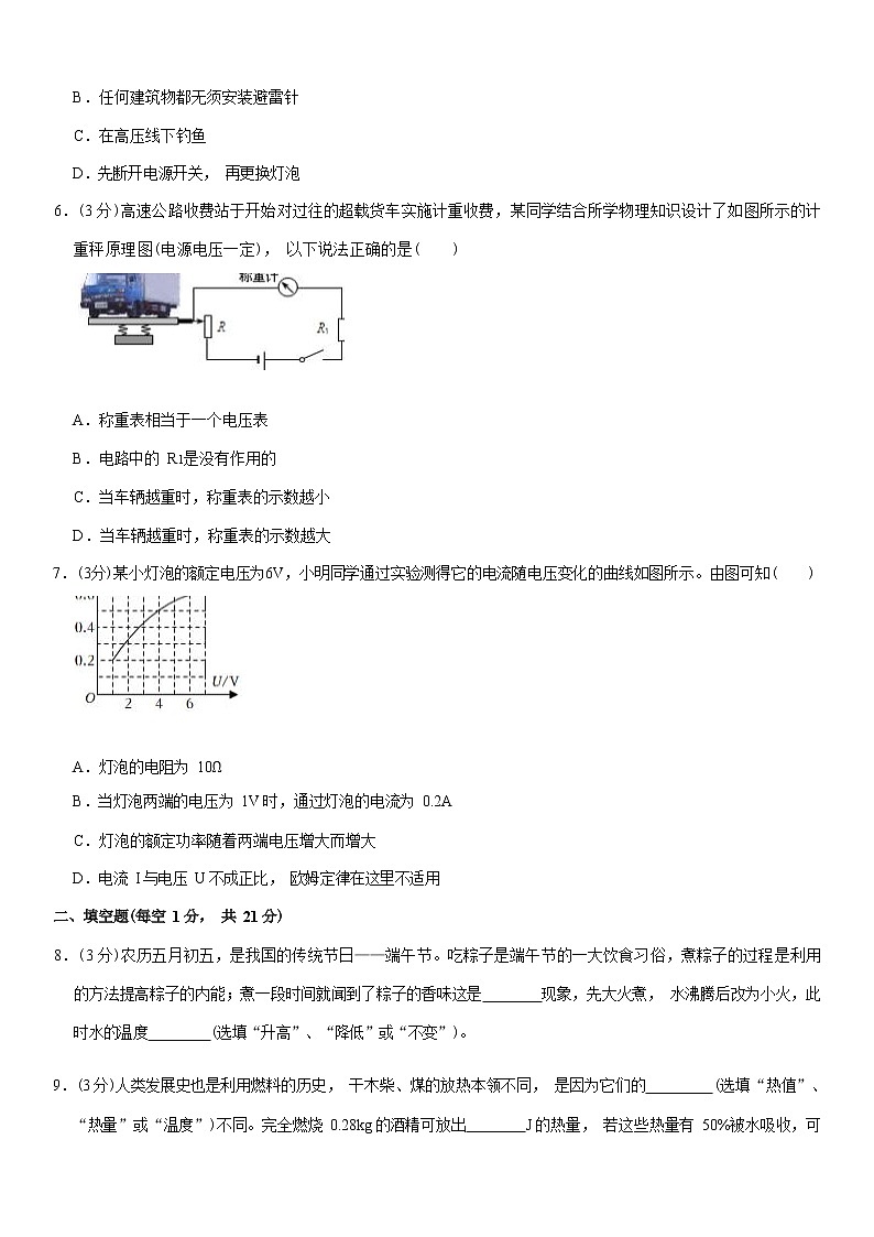 广东省梅州市五华县2022-2023学年九年级上学期期末物理试卷(含答案)第2页