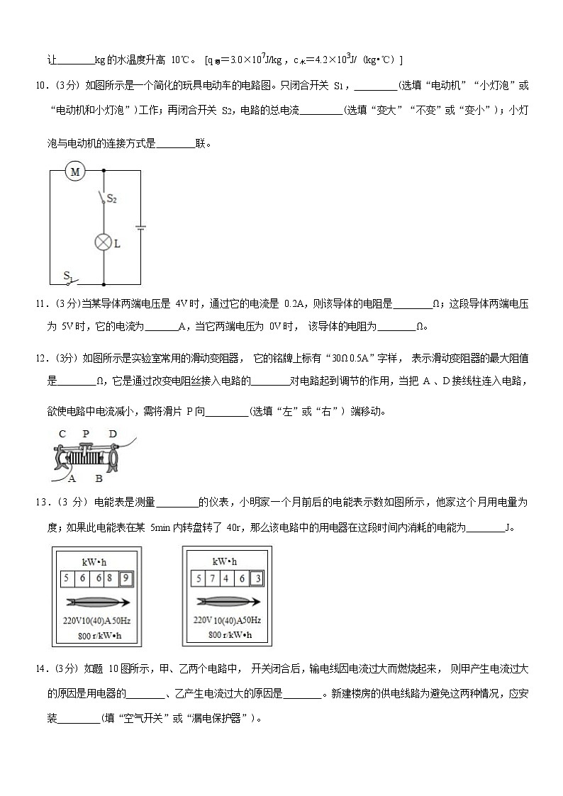 广东省梅州市五华县2022-2023学年九年级上学期期末物理试卷(含答案)第3页