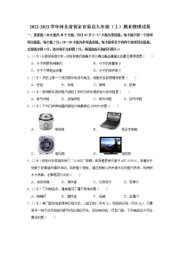 河北省保定市易县2022-2023学年九年级上学期期末物理试卷(含答案)