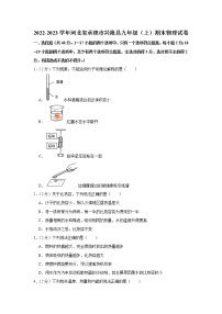 河北省承德市兴隆县2022-2023学年九年级上学期期末物理试卷(含答案)