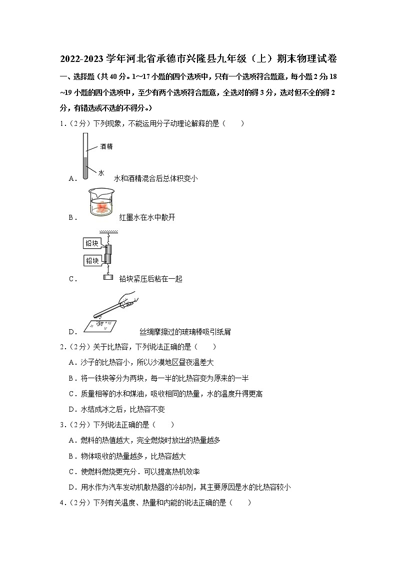河北省承德市兴隆县2022-2023学年九年级上学期期末物理试卷(含答案)第1页