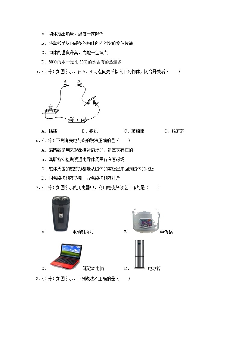 河北省承德市兴隆县2022-2023学年九年级上学期期末物理试卷(含答案)第2页