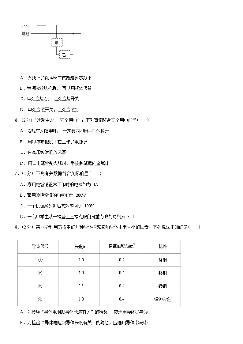 河北省石家庄市赵县2022-2023学年九年级上学期期末物理试卷(含答案)02