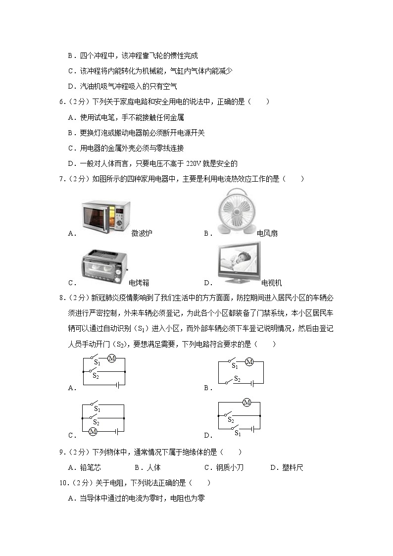 河南省安阳市2022-2023学年九年级上学期期末物理试卷(含答案)第2页