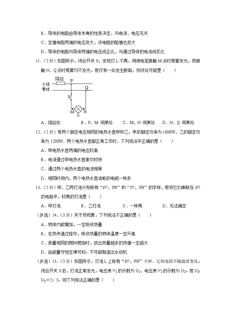 河南省安阳市2022-2023学年九年级上学期期末物理试卷(含答案)第3页