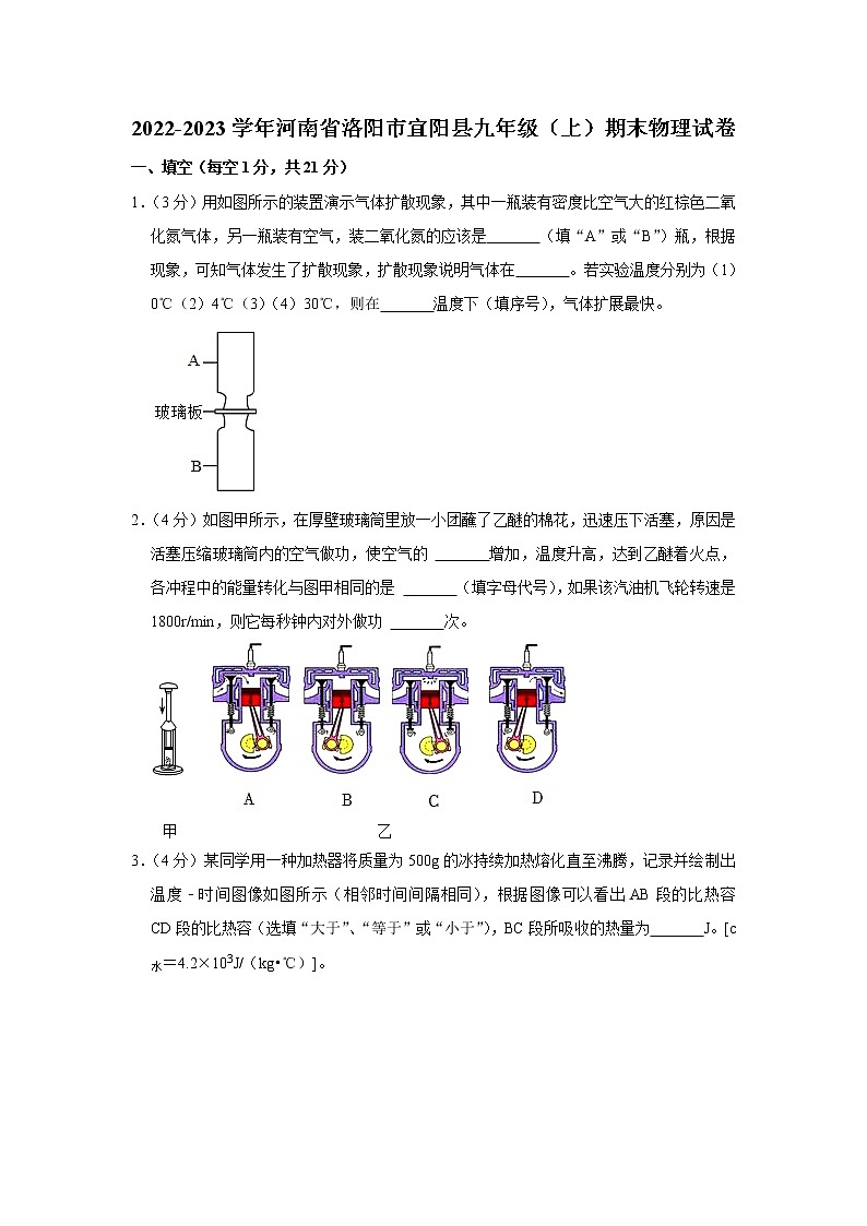 河南省洛阳市宜阳县2022-2023学年九年级上学期期末物理试卷(含答案)01