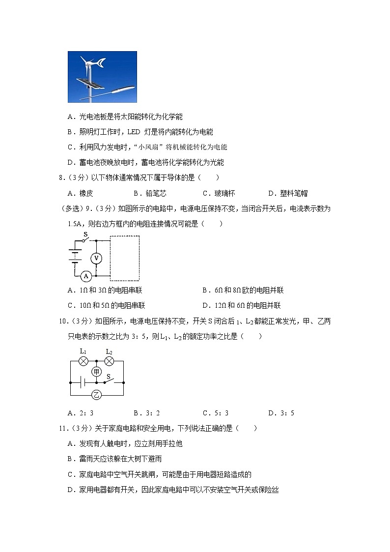 河南省洛阳市宜阳县2022-2023学年九年级上学期期末物理试卷(含答案)03