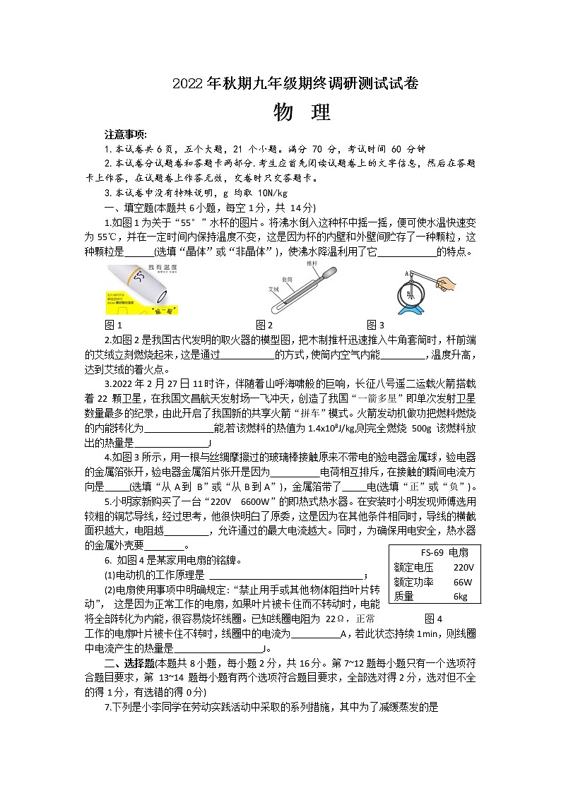 河南省南阳市卧龙区2022-2023学年九年级上学期期末物理试题(含答案)第1页
