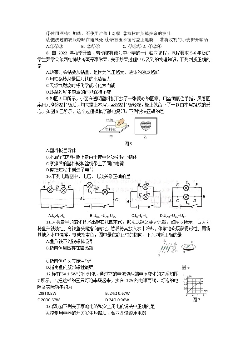 河南省南阳市卧龙区2022-2023学年九年级上学期期末物理试题(含答案)第2页