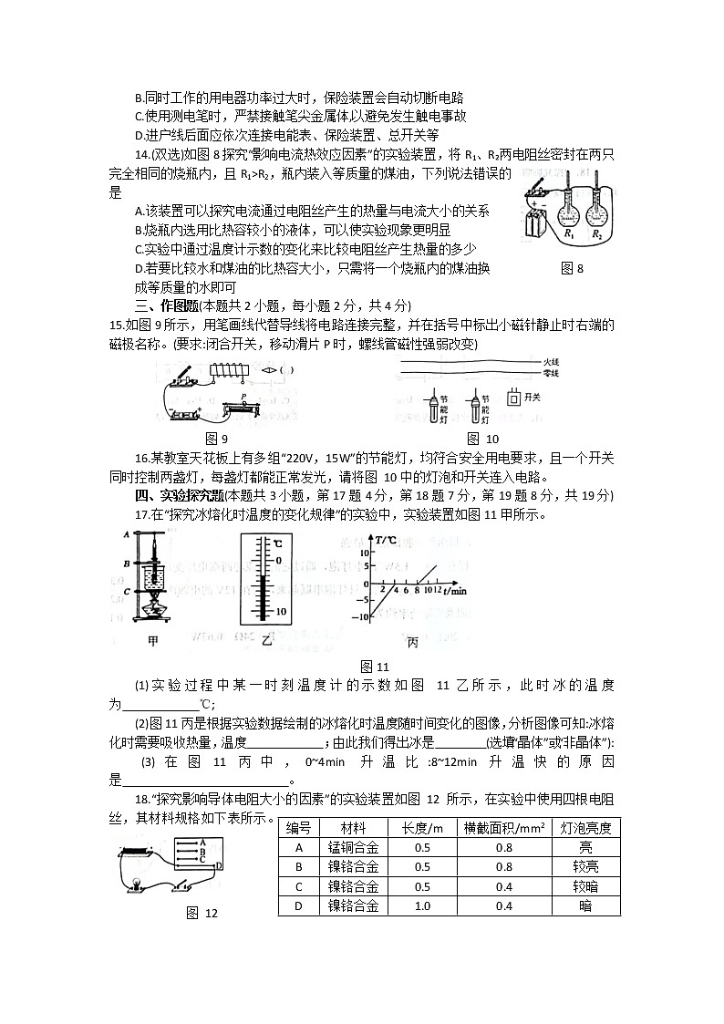 河南省南阳市卧龙区2022-2023学年九年级上学期期末物理试题(含答案)第3页