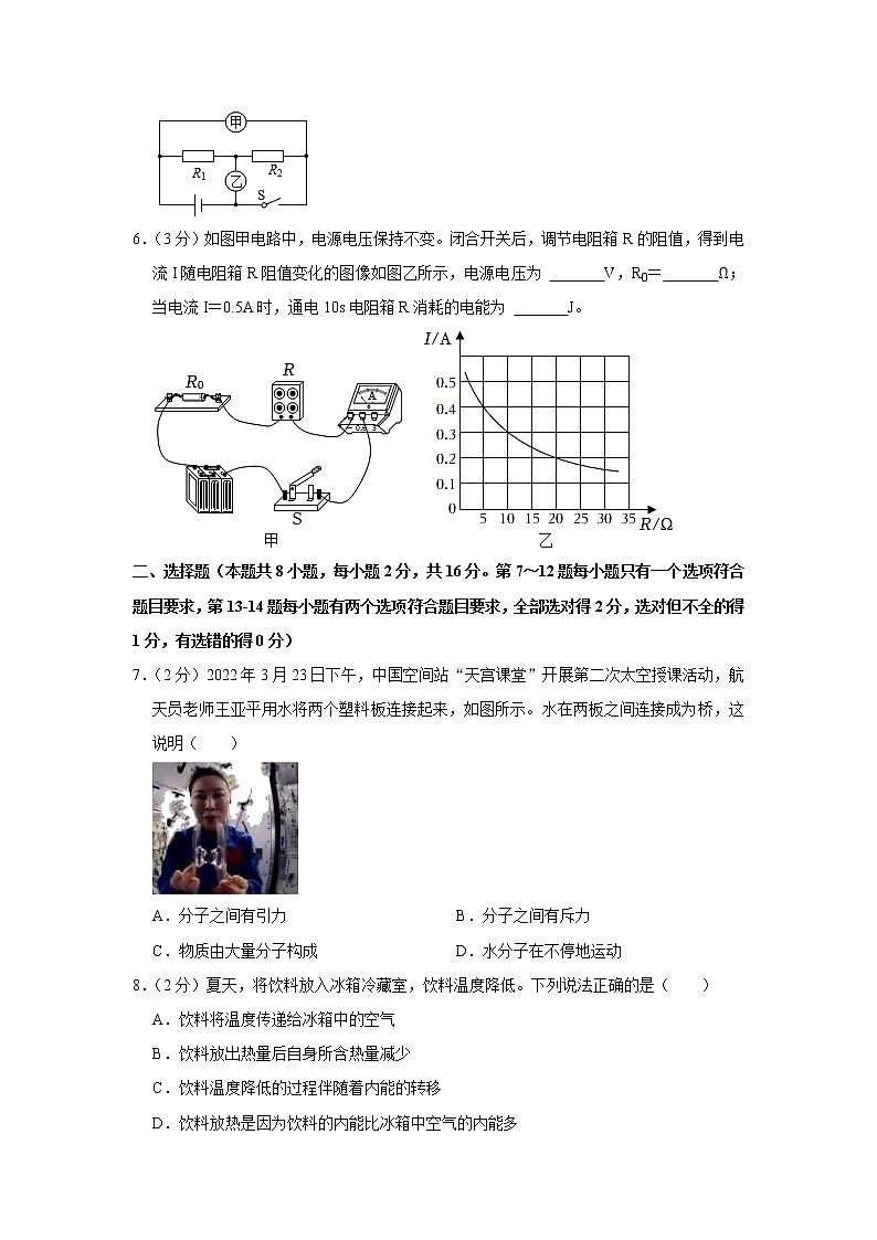 河南省平顶山市叶县2022-2023学年九年级上学期期末物理试卷(含答案)02