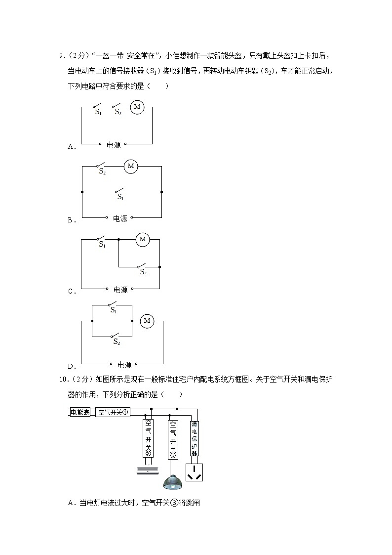 河南省平顶山市叶县2022-2023学年九年级上学期期末物理试卷(含答案)03