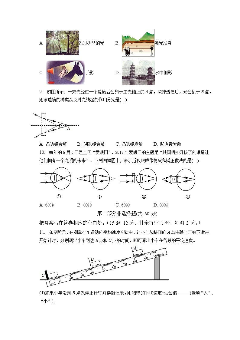 广东省广州市越秀区执信中学2022-2023学年八年级上学期期末物理试卷（含答案）03