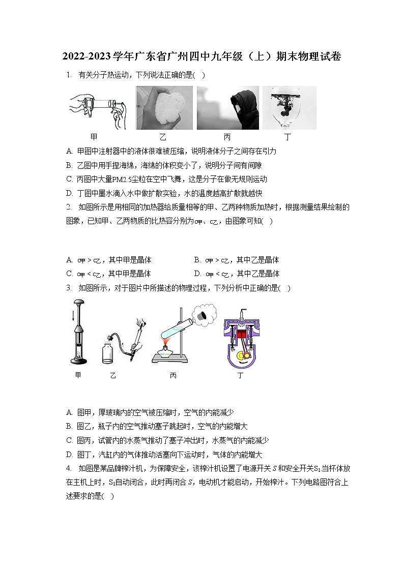广东省广州市第四中学2022-2023学年九年级上学期期末物理试卷（含答案）第1页