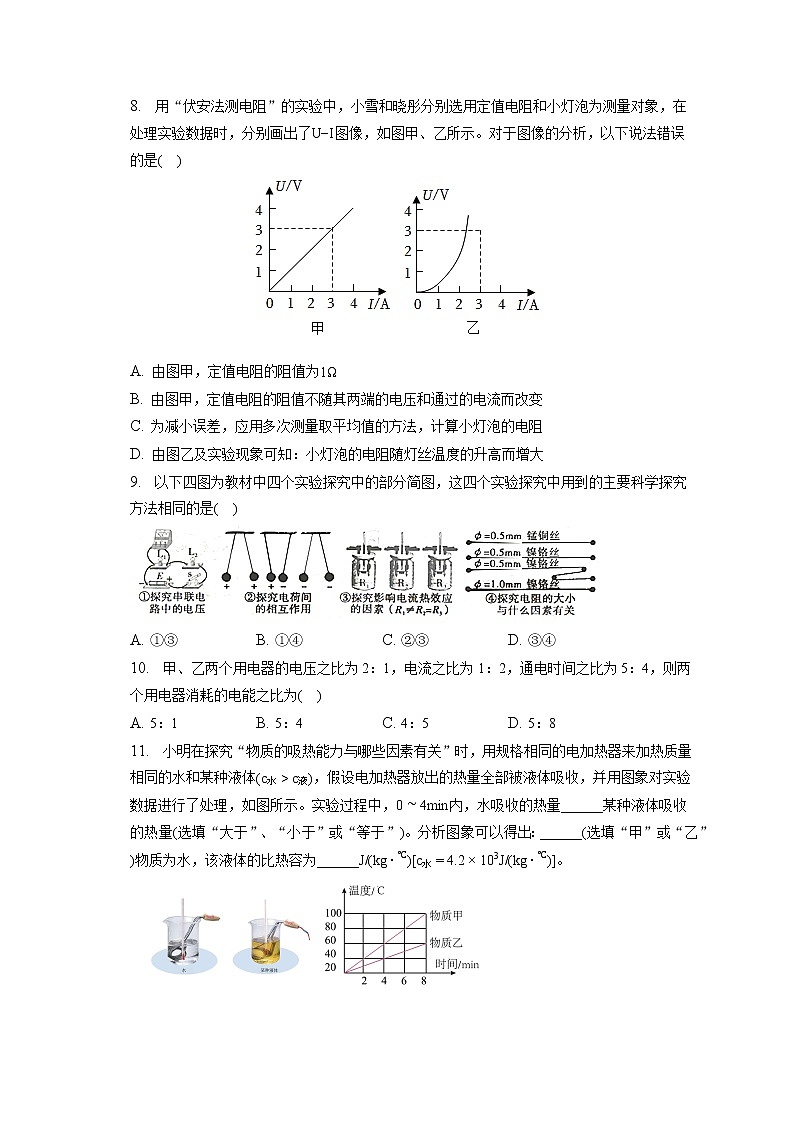 广东省广州市第四中学2022-2023学年九年级上学期期末物理试卷（含答案）第3页