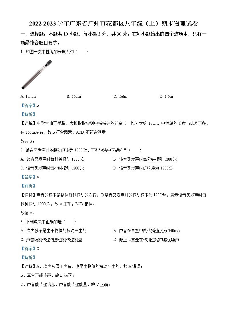 广东省广州市花都区2022-2023学年八年级上学期期末物理试题01