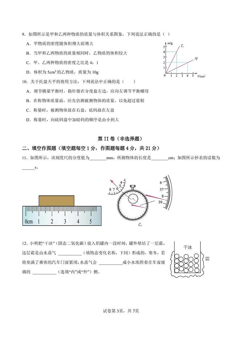 广东省广州市广雅中学2022－2023学年上学期八年级期末素养练习问卷（物理）（无答案）第3页