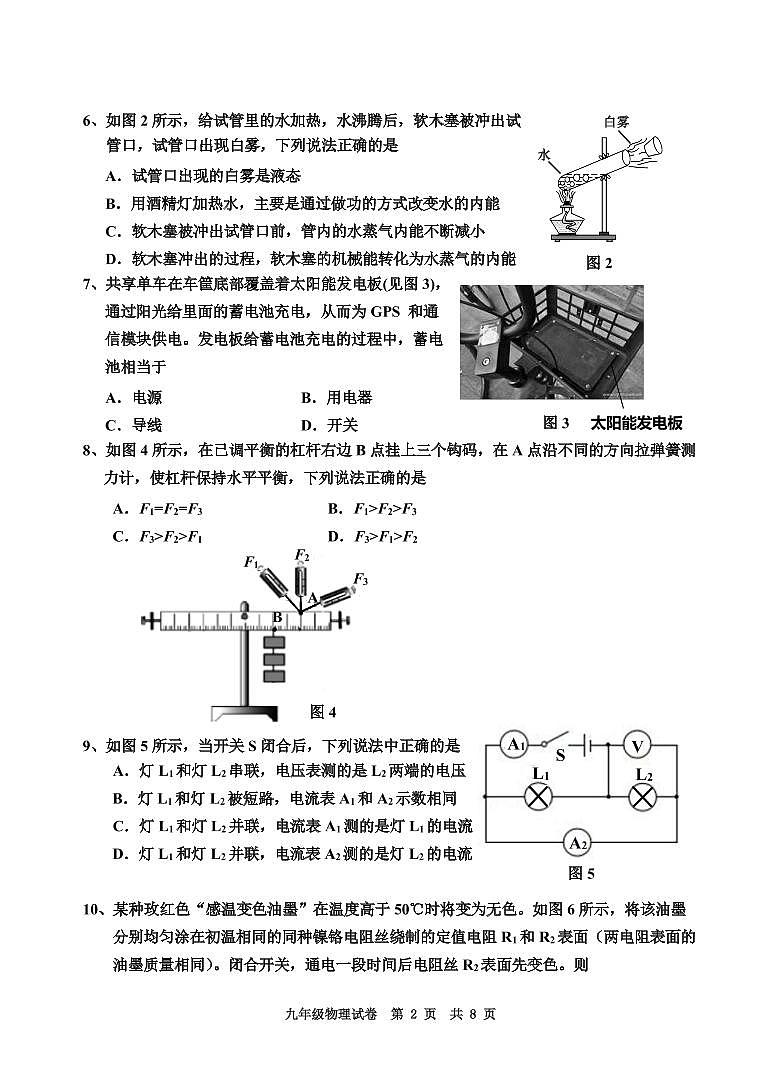 广东省广州市天河外国语学校2022－2023学年上学期九年级物理期末试卷（无答案）第2页