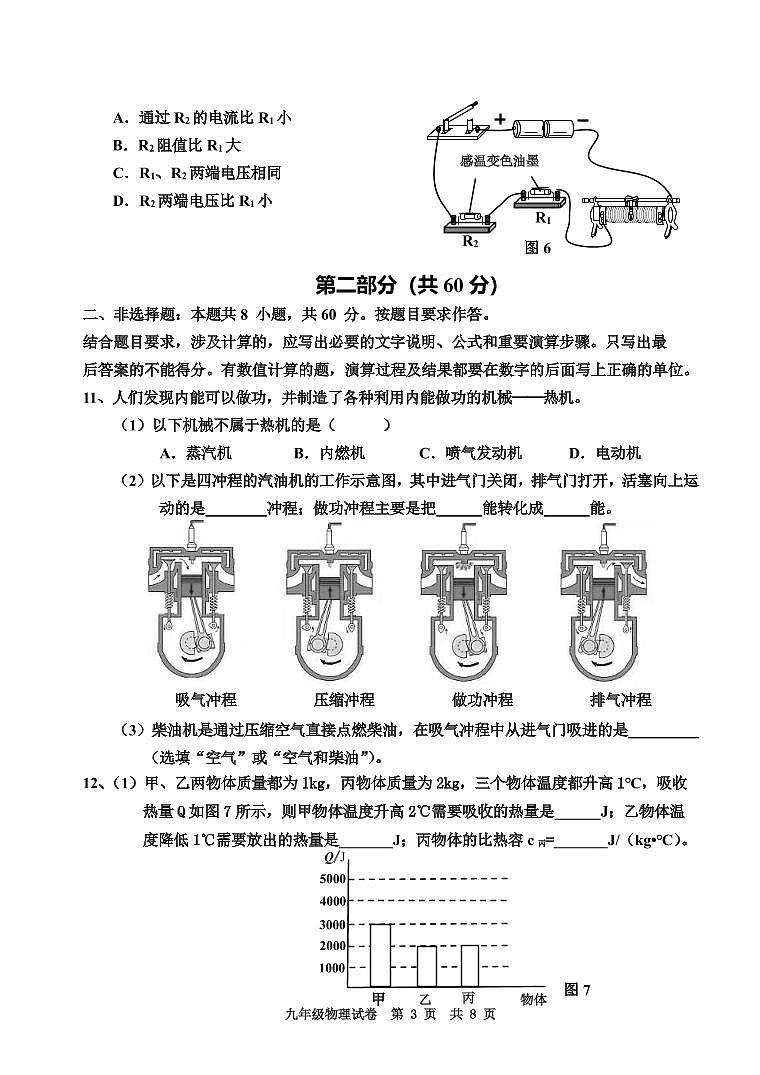广东省广州市天河外国语学校2022－2023学年上学期九年级物理期末试卷（无答案）第3页