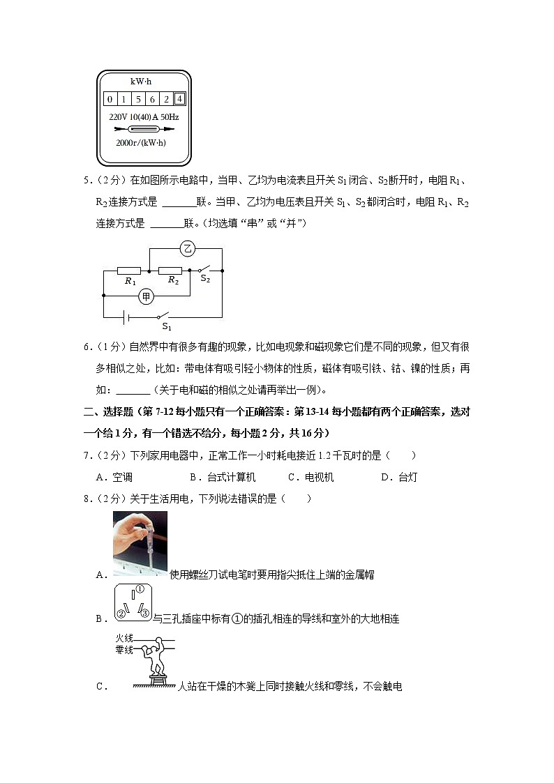 河南省驻马店市泌阳县2022-2023学年九年级上学期期末物理试卷(含答案)第2页