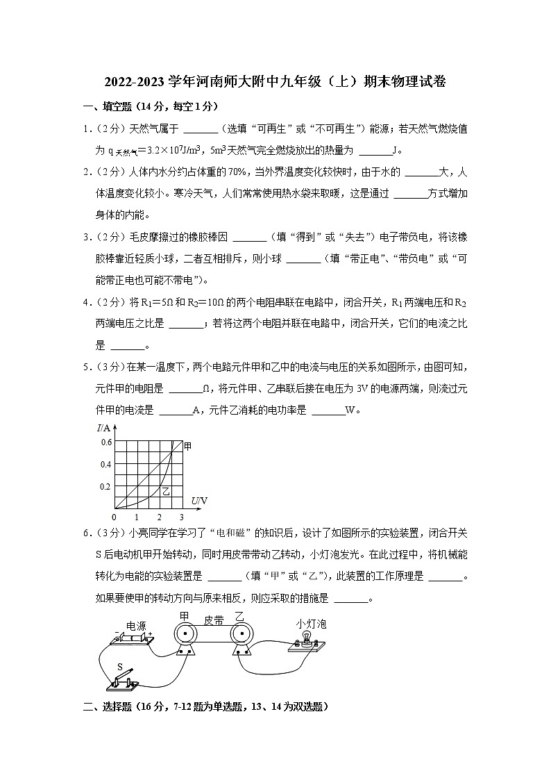 河南师范大学附属中学2022-2023学年九年级上学期期末物理试卷(含答案)第1页