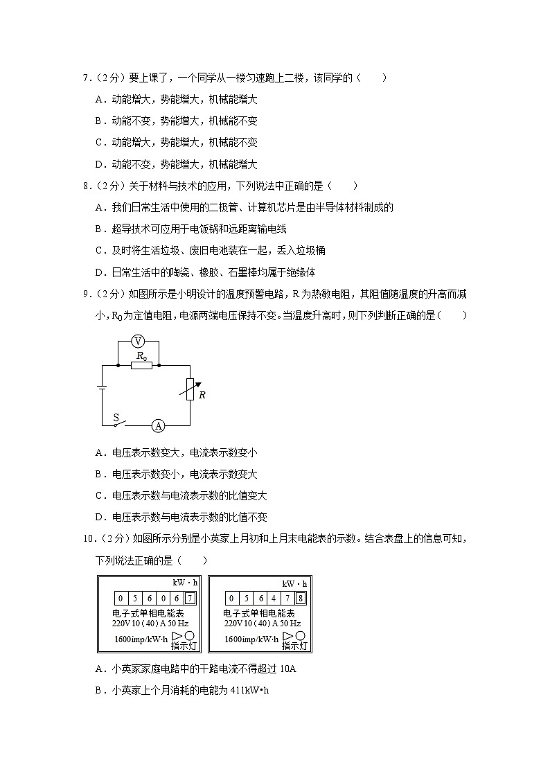 河南师范大学附属中学2022-2023学年九年级上学期期末物理试卷(含答案)第2页