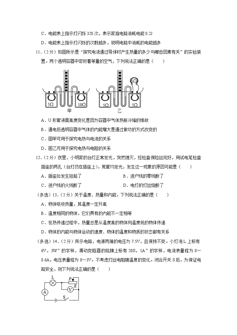 河南师范大学附属中学2022-2023学年九年级上学期期末物理试卷(含答案)第3页
