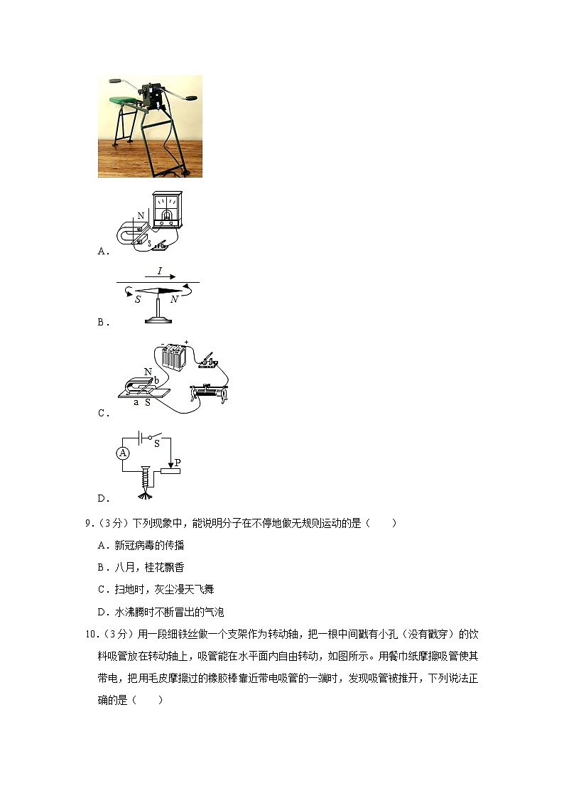 湖南省常德市澧县2022-2023学年九年级上学期期末物理试卷(含答案)03