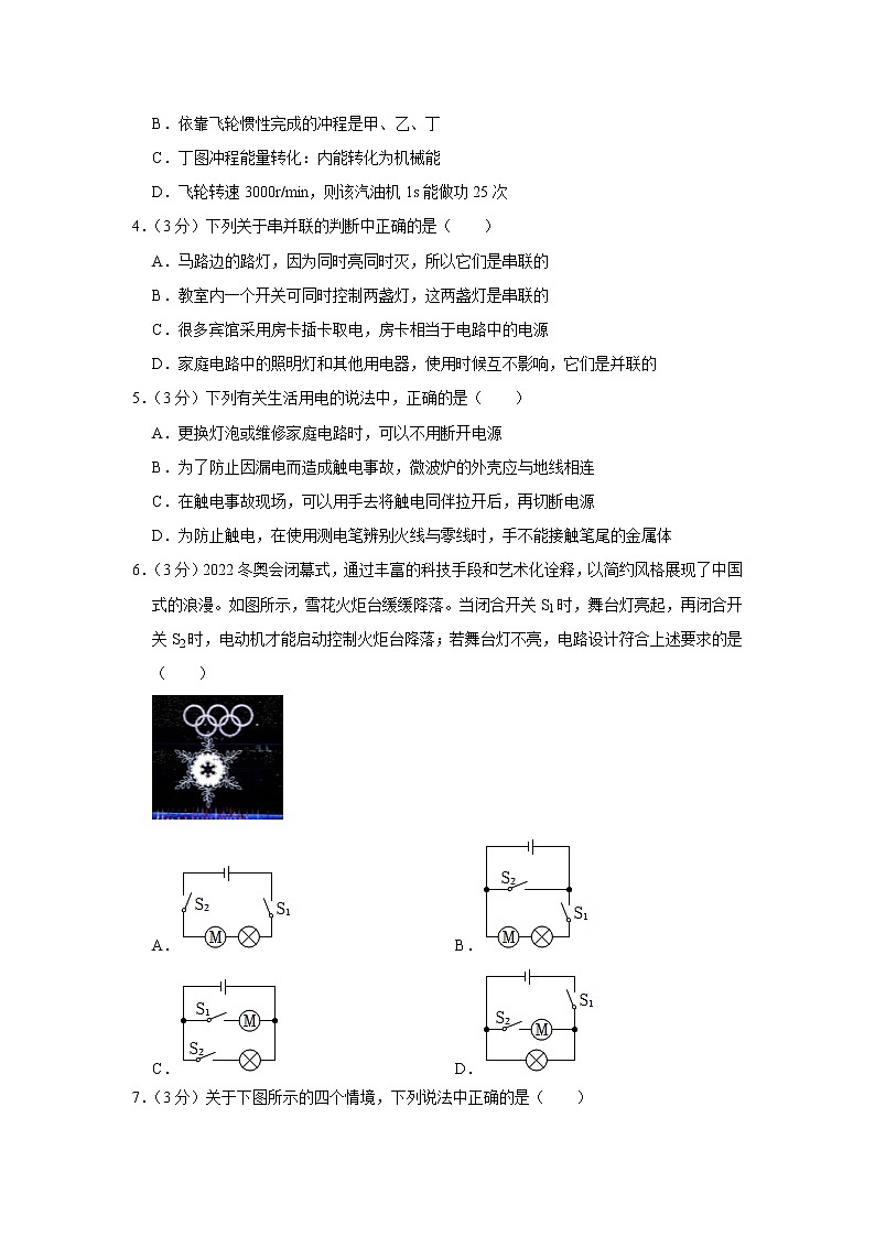 湖南省衡阳市衡南县冠市联合学校2022-2023学年九年级上学期期末物理试卷(含答案)02