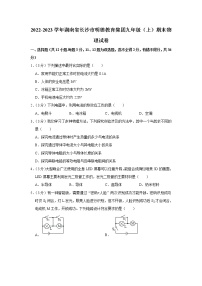 湖南省长沙市明德教育集团2022-2023学年九年级上学期期末物理试卷(含答案)