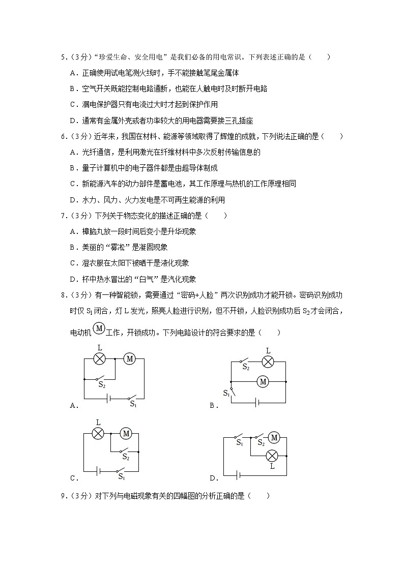 湖南省长沙市青竹湖湘一外国语学校2022-2023学年九年级上学期期末考试物理试卷(含答案)第2页