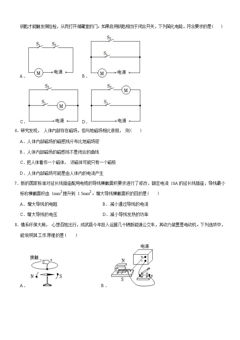山东省菏泽市成武县2022-2023学年九年级上学期期末物理试卷(含答案)第2页