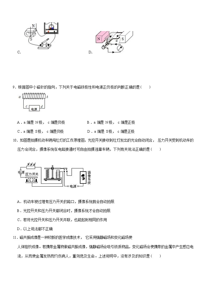 山东省菏泽市成武县2022-2023学年九年级上学期期末物理试卷(含答案)第3页