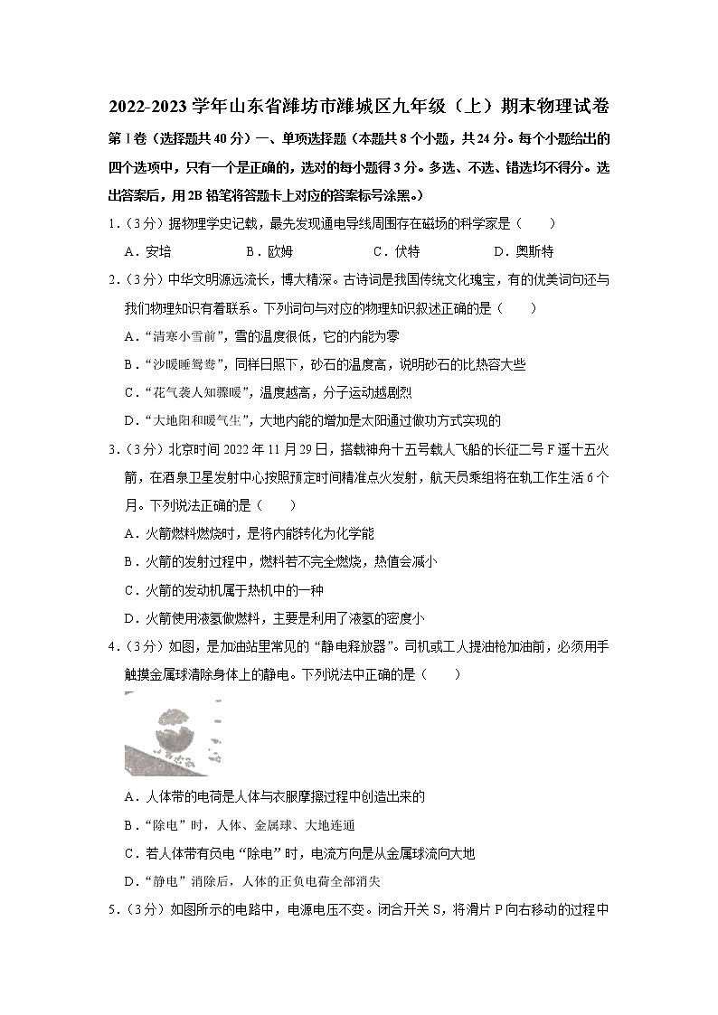 山东省潍坊市潍城区2022-2023学年九年级上学期期末考试物理试题(含答案)第1页