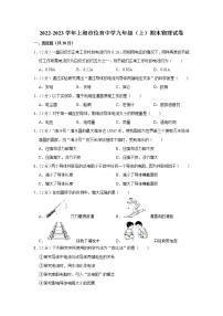 上海市位育中学2022-2023学年九年级上学期期末物理试卷(含答案)