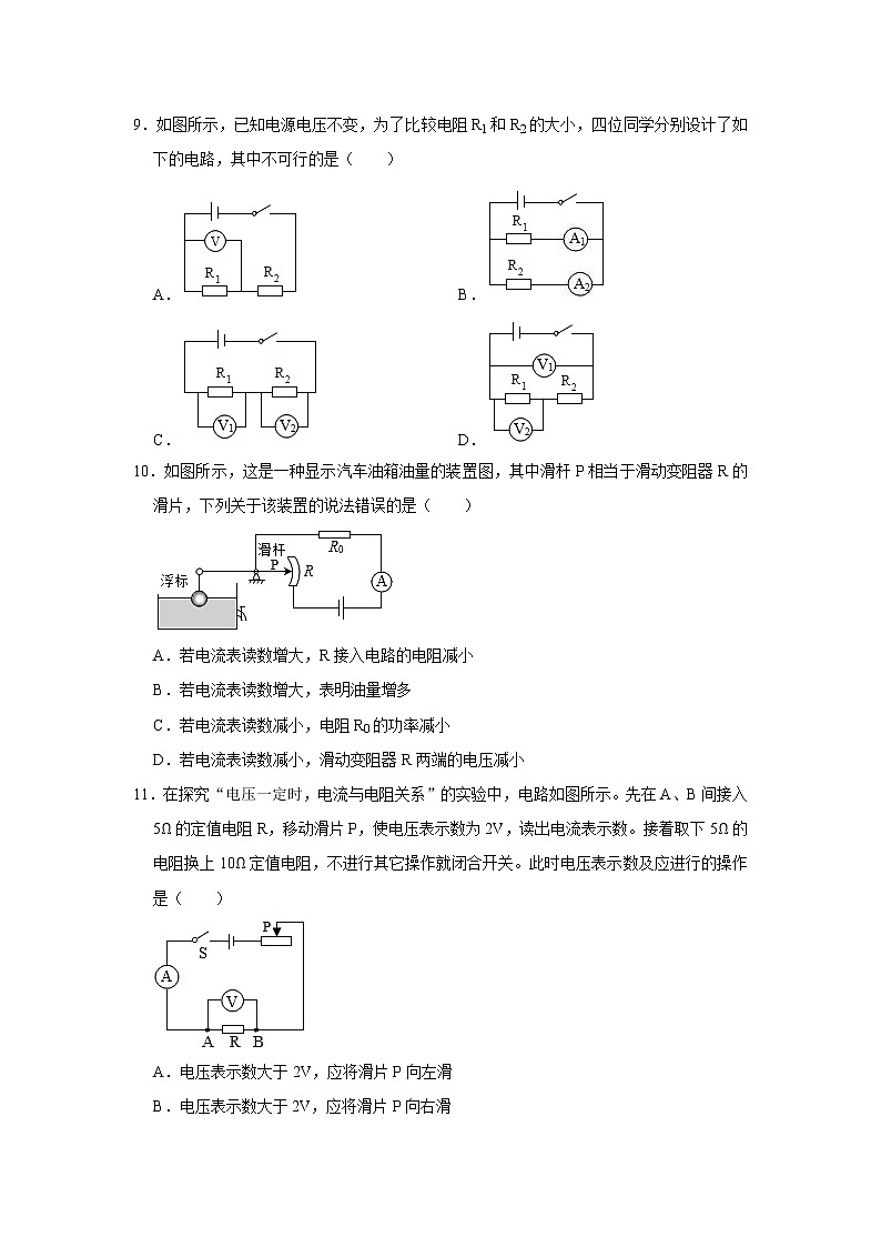 四川省眉山市北外附属东坡外国语学校2022-2023学年九年级上学期期末物理试卷(含答案)03