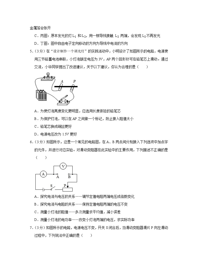 四川省绵阳外国语学校2022-2023学年九年级上学期期末物理试卷(含答案)02