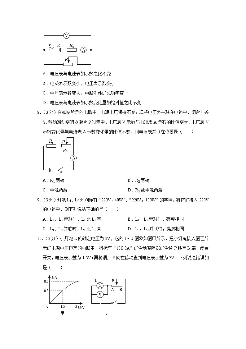 四川省绵阳外国语学校2022-2023学年九年级上学期期末物理试卷(含答案)03